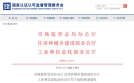市場監(jiān)管總局辦公廳 住房和城鄉(xiāng)建設(shè)部辦公廳、工業(yè)和信息化部辦公廳關(guān)于加快推進(jìn)綠色建材產(chǎn)品認(rèn)證及生產(chǎn)應(yīng)用的通知